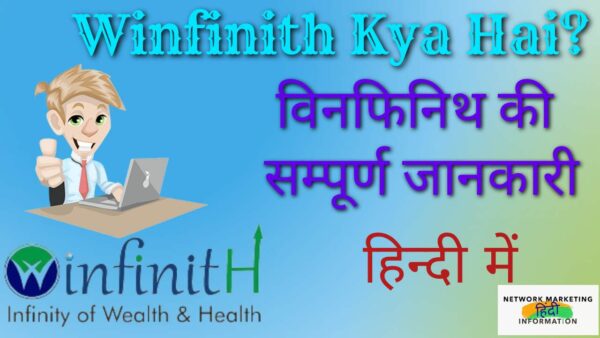 Winfinith kya hai in Hindi । Full Information In 2022