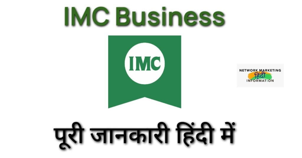 imc business in hindi