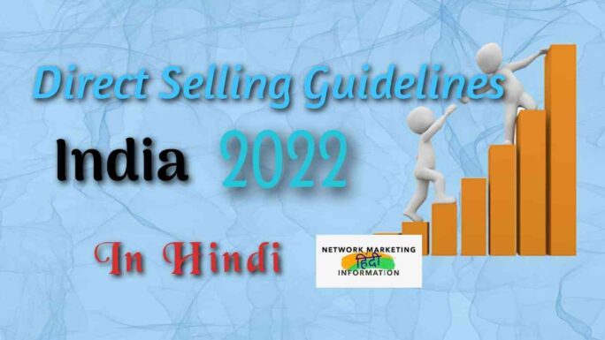 Direct Selling Guidelines 2022 PDF in Hindi