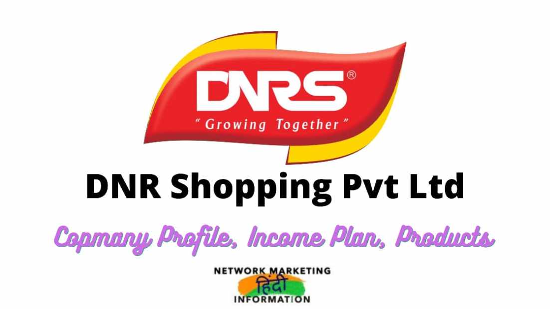 DNR Shopping Pvt Ltd की पूरी जानकारी 2022 में