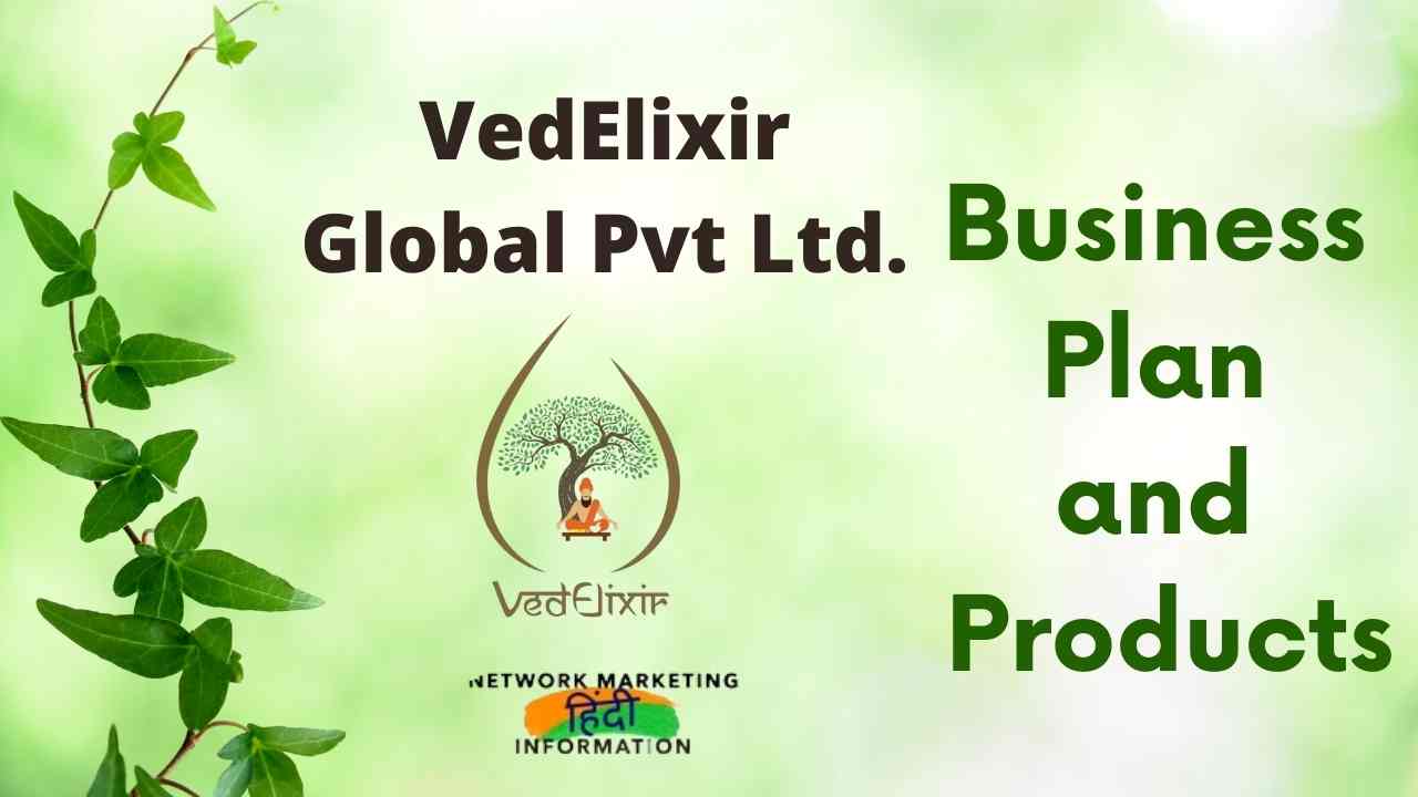 VedElixir: Latest Income Plan and Products की पूरी जानकारी 2022 में